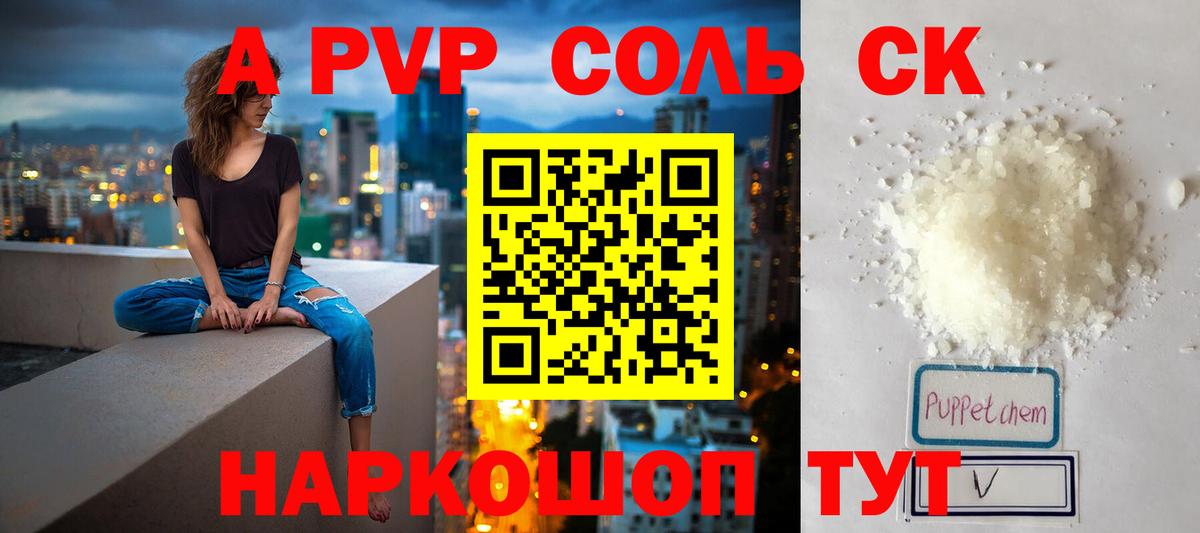 Жигулёвск  Alpha PVP СК  Alfa_PVP  Вход с VPN  Альфа ПВП кристаллы 