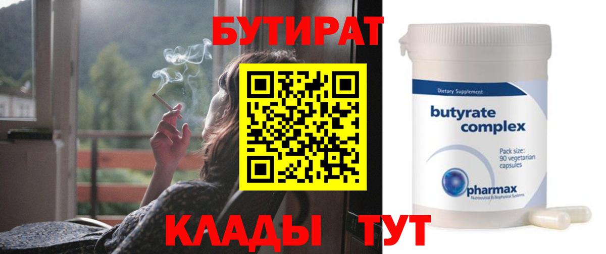 БУТИРАТ  БУТИРАТ оксибутират  Вход с VPN  Жигулёвск 