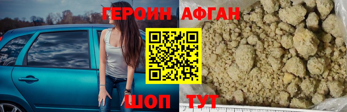 ГЕРОИН белый Жигулёвск