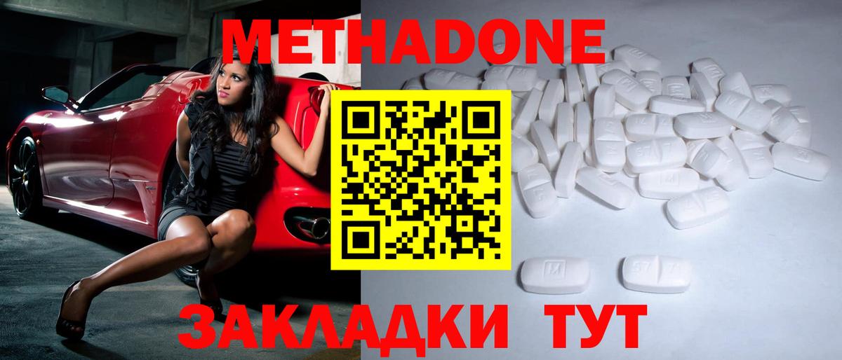 Жигулёвск  Метадон кристалл  Вход с VPN 